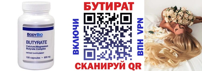Бутират Butirat Тотьма